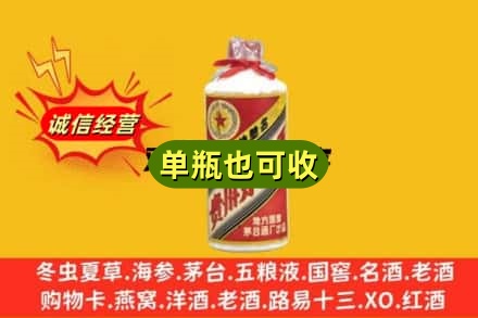 临夏积石山县诚信回收五星茅台酒