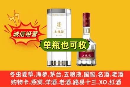 临夏积石山县回收五粮液8代