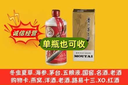 临夏积石山县附近回收茅台酒瓶